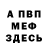 Амфетамин VHQ Dale Dillard