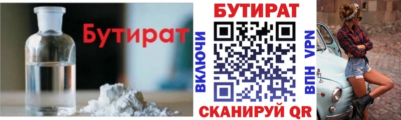 БУТИРАТ 1.4BDO  Купить где  Каргополь 